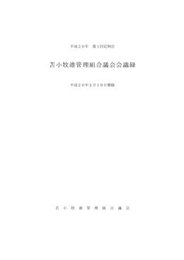平成20年第1回定例会会議録(304KBytes)