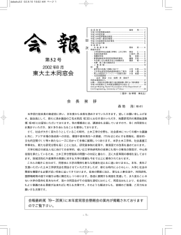 東大土木同窓会 - 東京大学 社会基盤学科