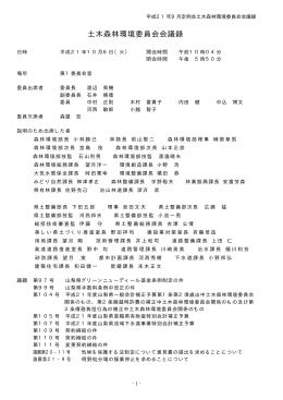 土木森林環境委員会会議録