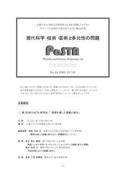 Newsletter No.14 - グローバル化時代の多元的人文学の拠点形成