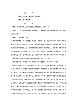 全文 - 裁判所