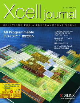 Xcell Journal 日本語版 81・82 合併号