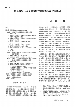 源泉徴収による所得税の自動確定論の問題点