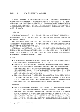 「読書ノート－精神現象学（自己意識）」（PDF