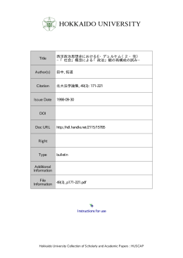 「社会」概念による