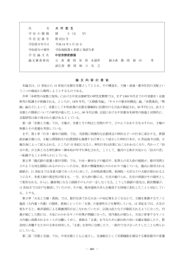 学 位 記 番 号 第 4524 号 学位授与