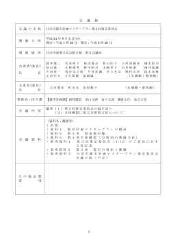 会議録（PDF：224KB）
