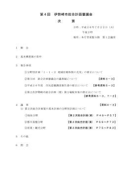 第4回審議会資料(PDF文書)