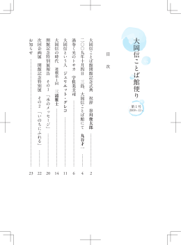 tayori01 - 大岡信ことば館