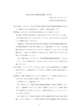 第3回自転車等駐輪対策協議会議事録 [PDF形式：545KB]