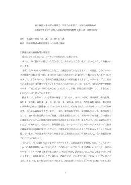 第2回議事録 - 経済産業省