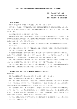会議録 [PDFファイル／326KB]