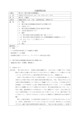 第1回菊川市総合計画審議会議事録（PDF：372KB）