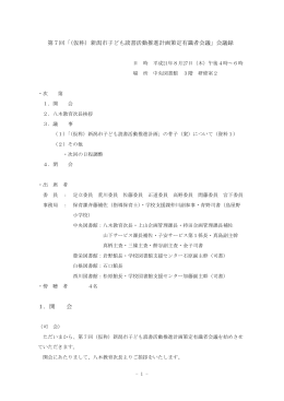 第7回「（仮称）新潟市子ども読書活動推進計画策定