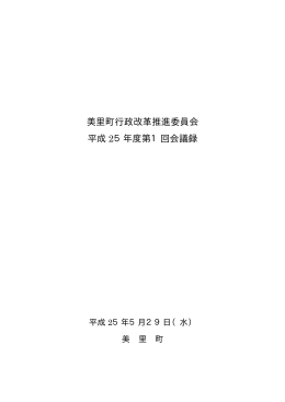平成25年5月29日開催