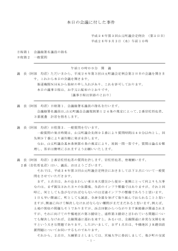 平成26年9月 3日本文 [PDFファイル／645KB]
