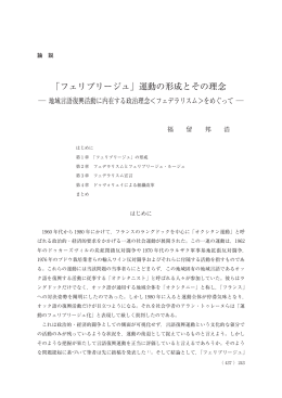 「フェリブリージュ」運動の形成とその理念 ―地域言語復興