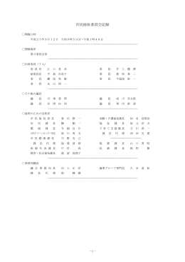 平成25年 9月12日開催分