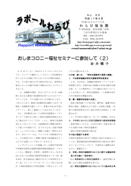 3月号 99 おしまコロニー福祉セミナー②（函館）