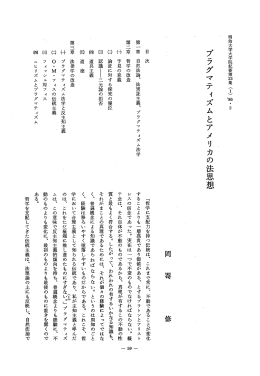 ブラグマティズムとアメリカの法思想