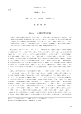注意の二重性 - 立命館大学