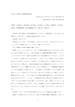 第1回 協働事業評価会