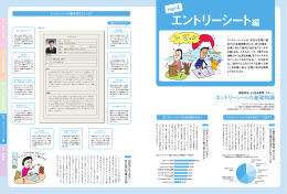 エントリーシート - 就活ならリクナビ