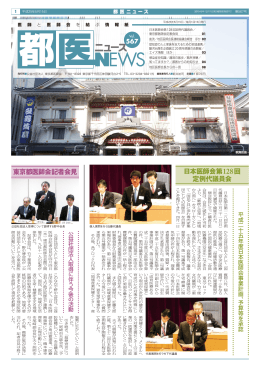 3086KB - 東京都医師会