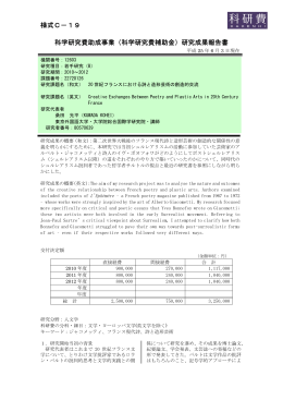 研究成果報告書 - KAKEN - 科学研究費助成事業データベース