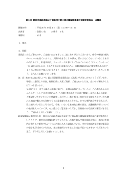 第3回 笛吹市高齢者福祉計画並びに第6期介護保険事業計画策定委員
