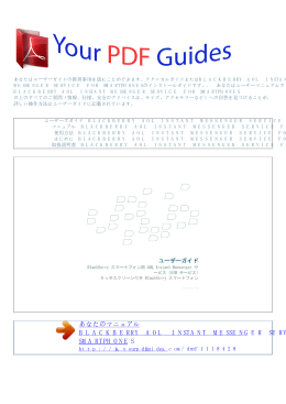使用方法 BLACKBERRY AOL INSTANT MESSENGER SERVICE