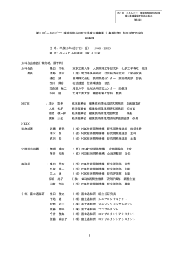 第1回分科会議事録 - 新エネルギー・産業技術総合開発機構