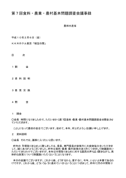 第7回（平成10年2月6日（PDF：68KB）