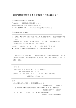 第3号 - 日本労働社会学会