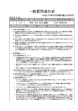 一般質問通告表