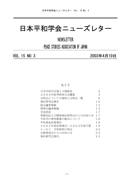 No.3 - 日本平和学会