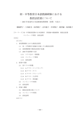 2003年度海外日本語教師短期研修（春期）