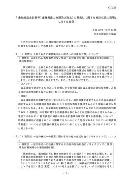 日本公認会計士協会 - 財務会計基準機構