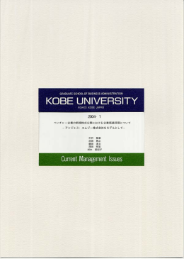 2004・1 - 神戸大学MBA