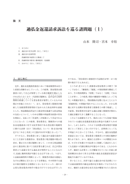 過払金返還請求訴訟を巡る諸問題（ 1 ）