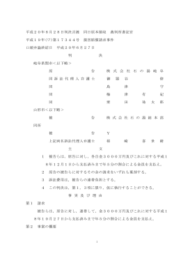 平成20年8月28日判決言渡 同日原本領収 裁判所書記官 平成19年(ワ