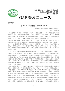 GAP普及ニュース20号（2011.6）