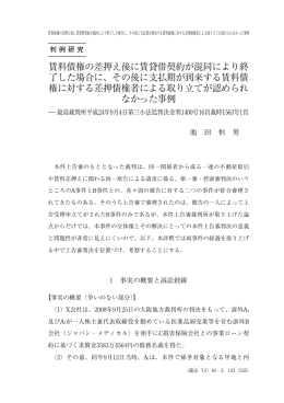 賃料債権の差押え後に賃貸借契約が混同により終 了した場合に、その後
