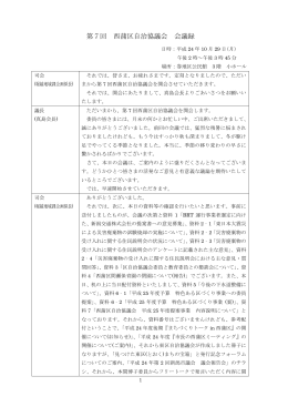 会議録(PDF:292KB)