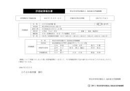 ひろさわ保育園評価結果報告書（H15）