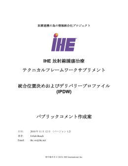 IHE Radiation Oncology Supplement IPDW - IHE-J