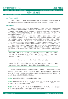 関数の連続性 - 名古屋大学