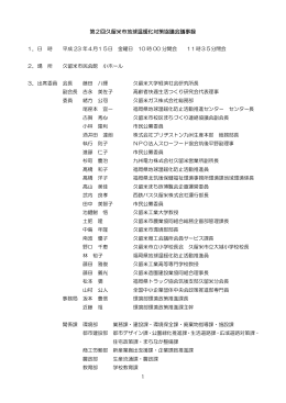 平成23年度第2回 議事録