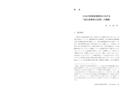 日本の医療保険制度における 「混合診療禁止原則」の機能1