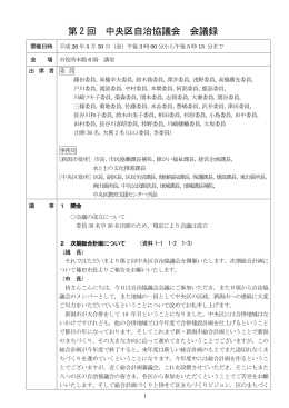 会議録（PDF：720KB）